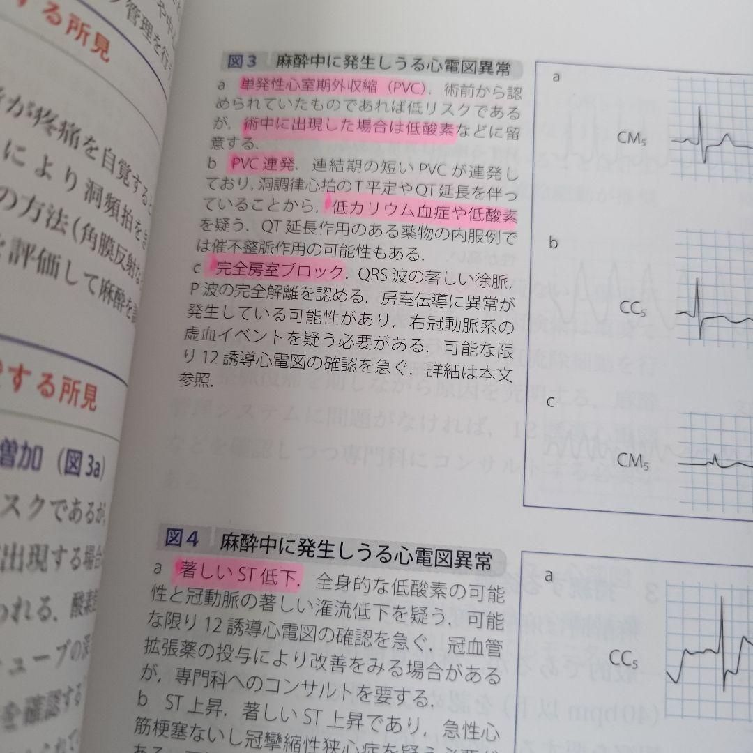 a 麻酔科プラクティス9 理解して使いこなす麻酔科機器 - メルカリ