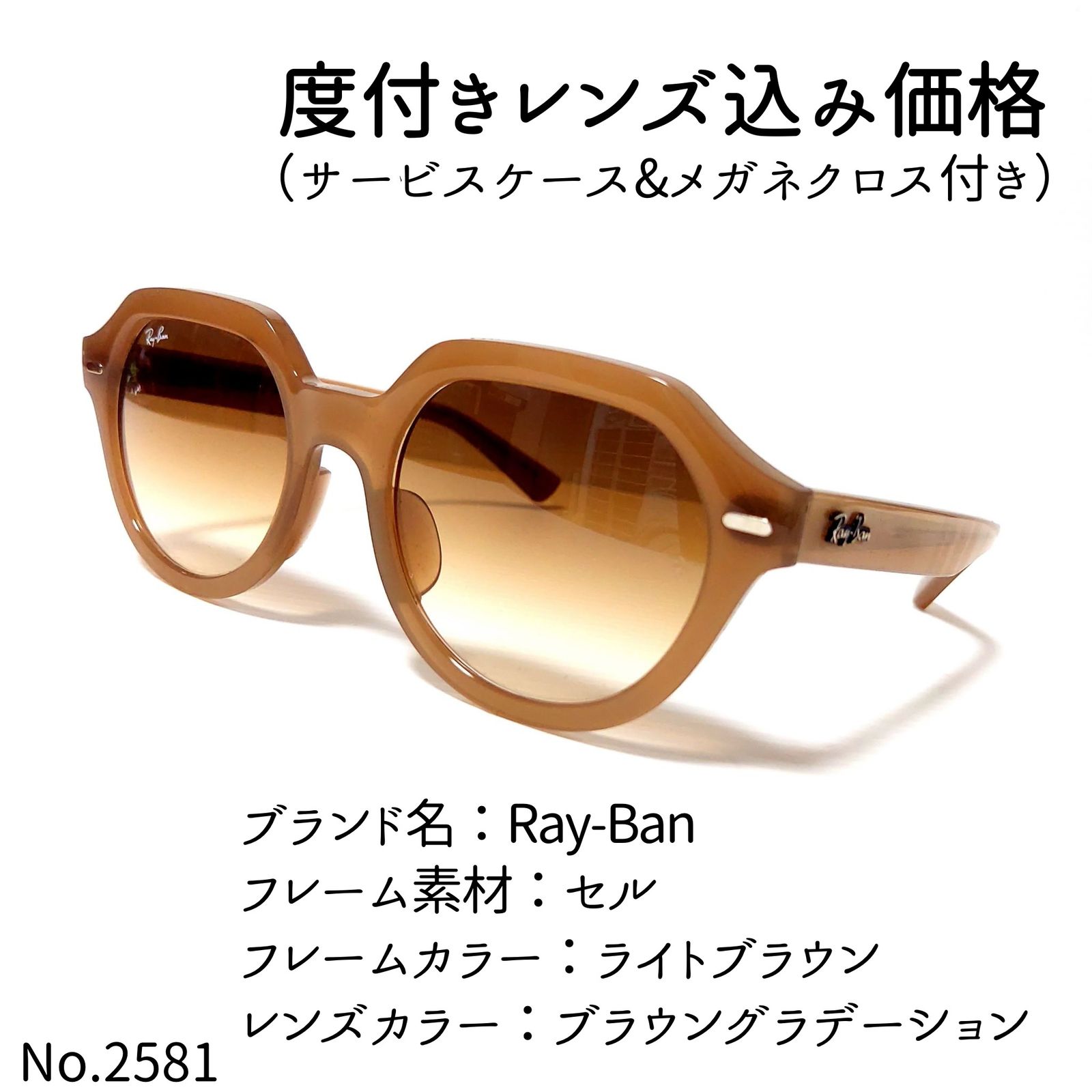 No.2581メガネ Ray-Ban【度数入り込み価格】 - メルカリ