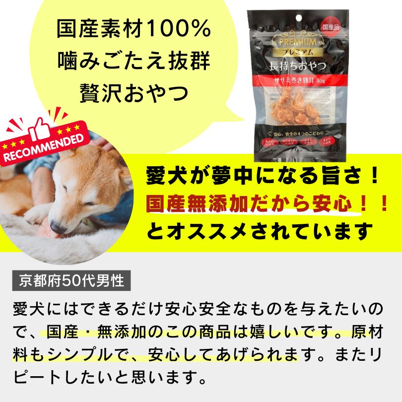 ササミ巻き豚耳