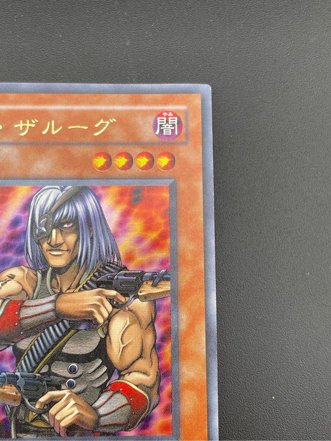 遊戯王旧アジア版ウルトラレアカード首領ザルーグ