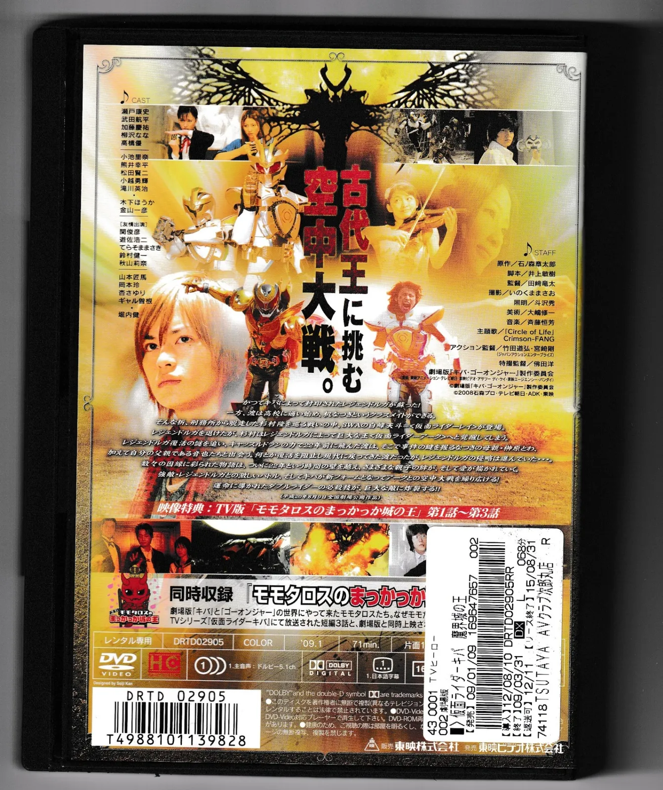 KD 1831 劇場版仮面ライダーキバ 魔界城の王 中古DVD | Buyee