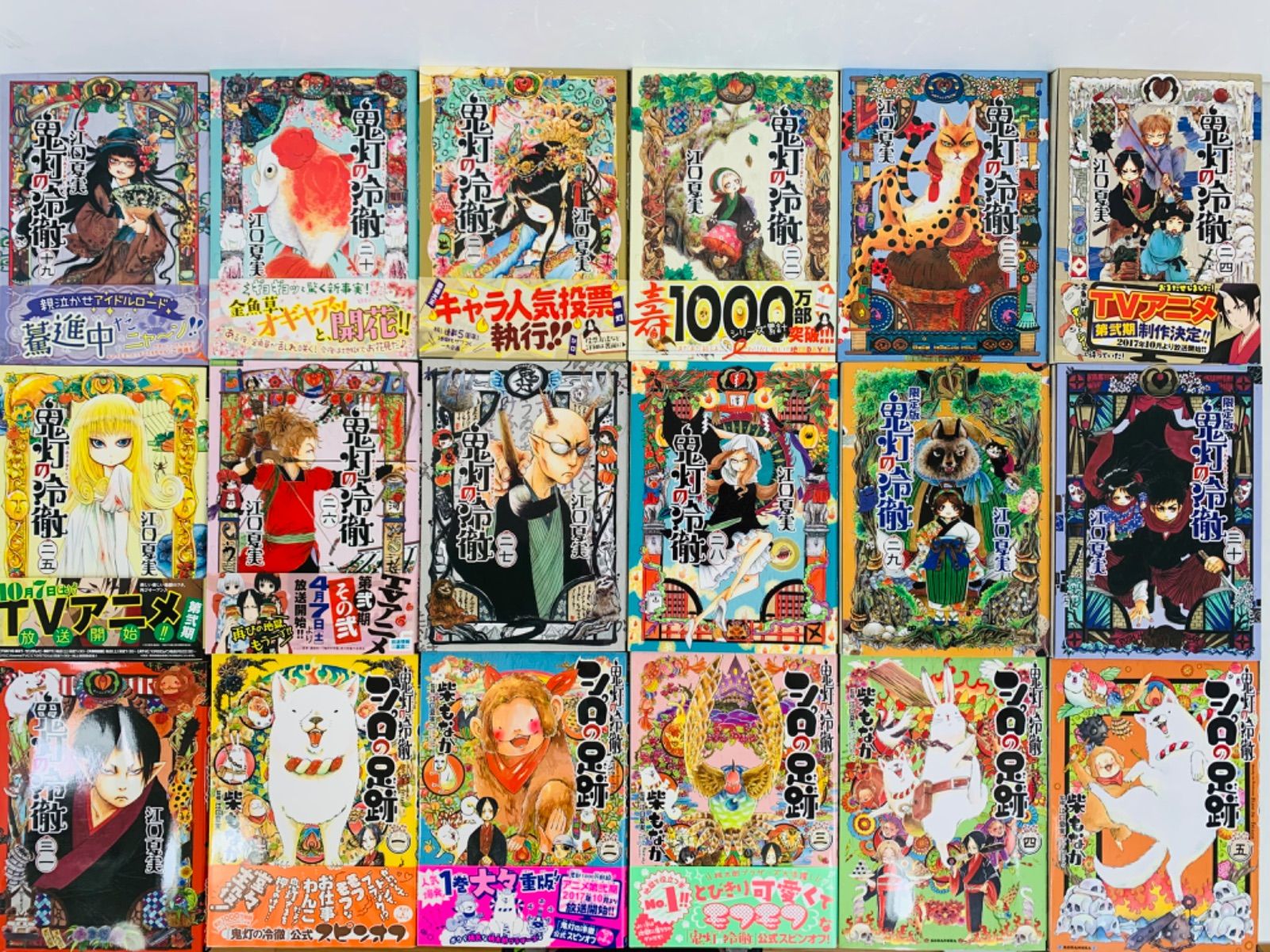 漫画コミック【鬼灯の冷徹 1-31巻＋シロの足跡1-5巻・全巻完結セット＋ 