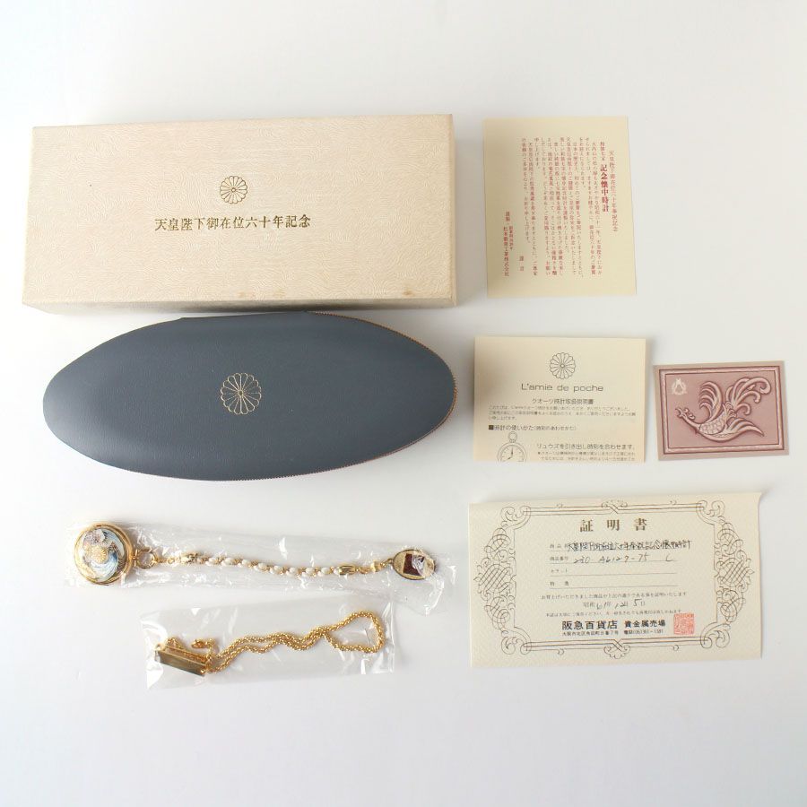 天皇陛下御在位六十年記念 懐中時計