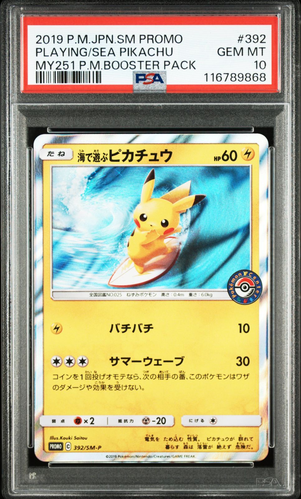 大特価 高騰中 海であそぶピカチュウ バチバチ プロモ【ポケモンカード】 大特価 高騰中 海であそぶピカチュウ バチバチ プロモ【ポケモン