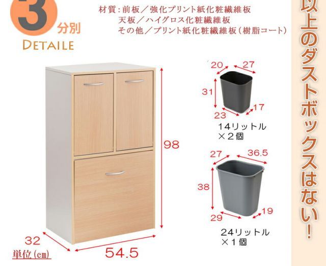 キッチンシリーズNeat3分別ダストボックスナチュラル