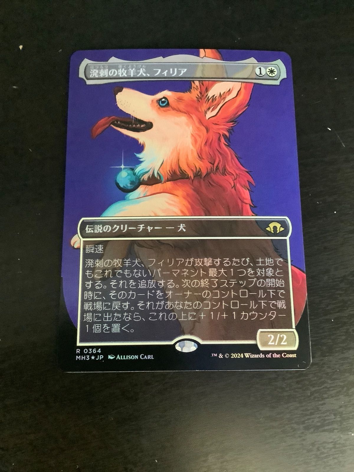mtg 日本語 溌剌の牧羊犬、フィリア foil 拡張 ボーダーレス
