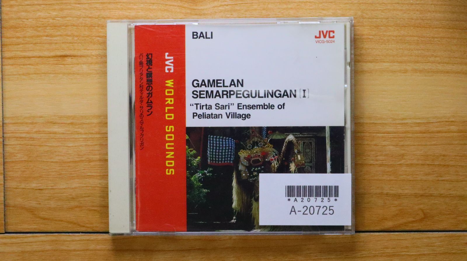 国内盤CD☆民族音楽/Folk Music□ 幻視と瞑想のガムラン 国内盤CD☆民族音楽/Folk Music□ 幻視と瞑想のガムラン