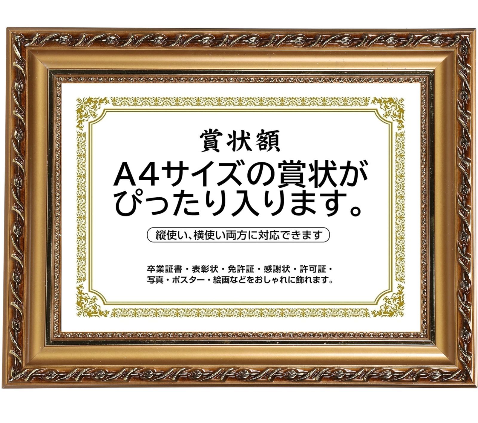 金色 ゴールド 写真立て A4サイズ 写真入れ フォトフレーム A4 金 壁掛け 縦横対応 寄せ書き 功労賞 高級 認定書 感謝状 修了書 卒業証書 表彰状額縁結婚式 ブライダル 賞状額縁 ポスター 家族写真  おしゃれフレーム (ダークゴールド（A4）)