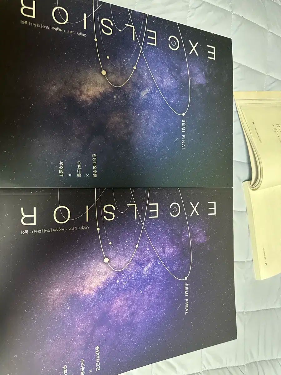 2026年 宇宙説 エクセルシアー ハン HAN 両大学 センター まとめ売り