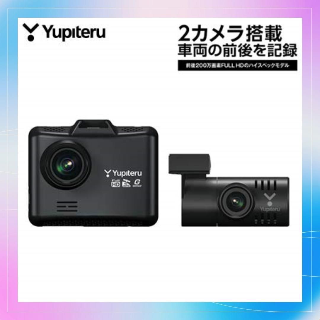 在庫限り】 YUPITERUユピテルDRY-TW8500d前方・後方FullHD録画9mロングケーブル採用2カメラドライブレコーダーHDR/GPS/Gセンサー搭載  - メルカリ