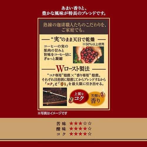 あまい香りのリッチブレンド