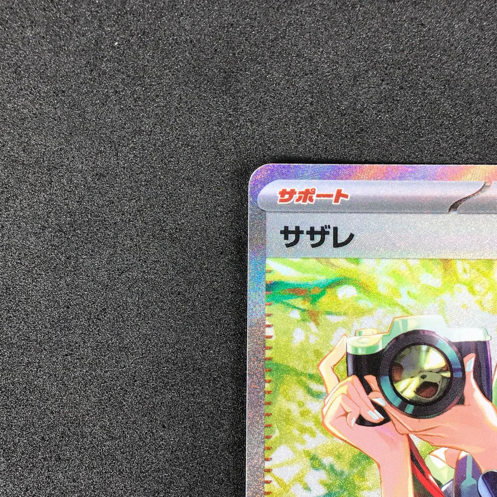 ポケモン - ポケモンカード　サザレ　SAR　クリムゾンヘイズ　スカーレット　バイオレット Amazon.co.jp: ポケモンカードゲームSV sv5a 強化拡張パック