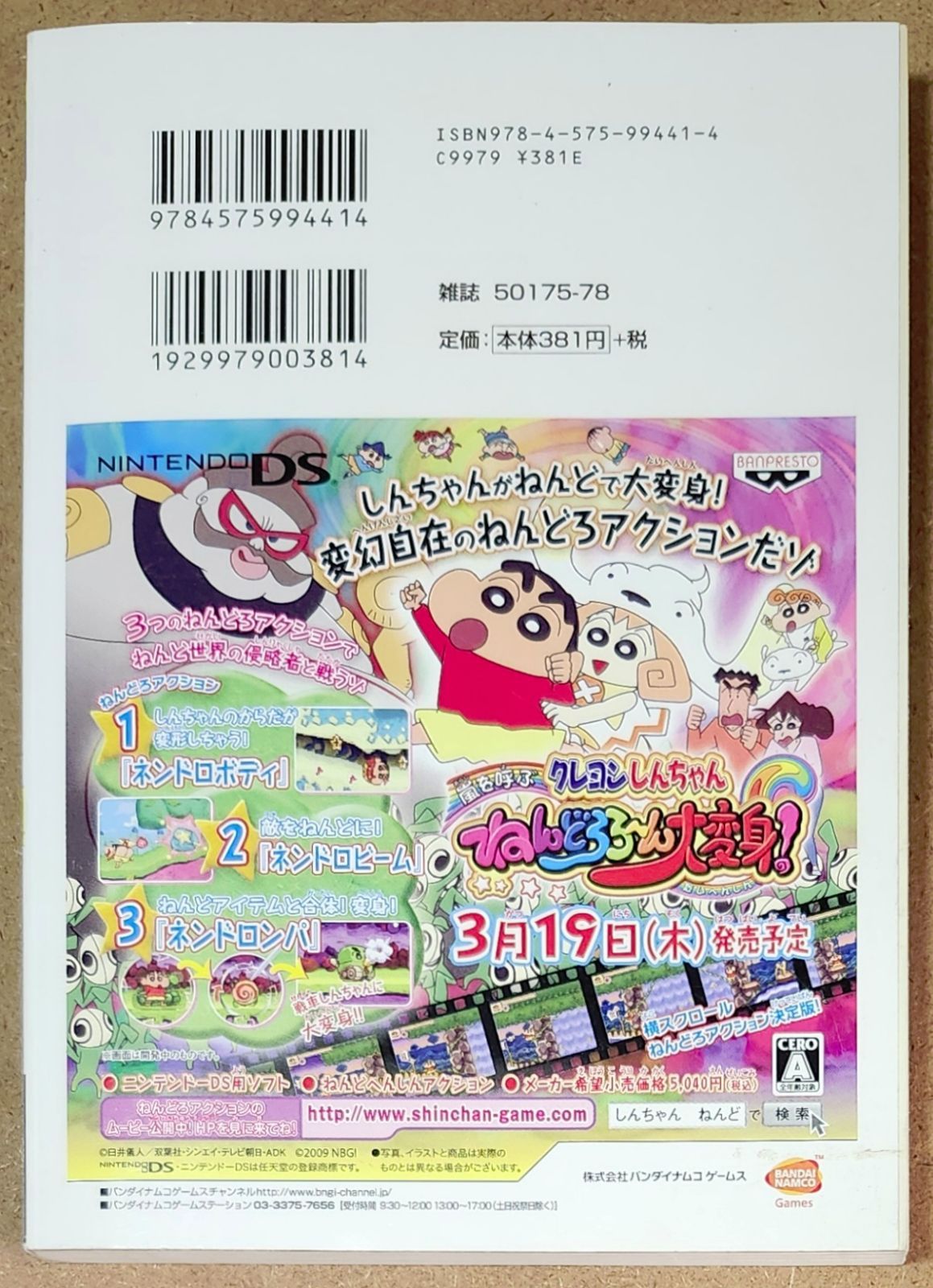オールカラー クレヨンしんちゃん アニメ編 「ひままつり？えっ