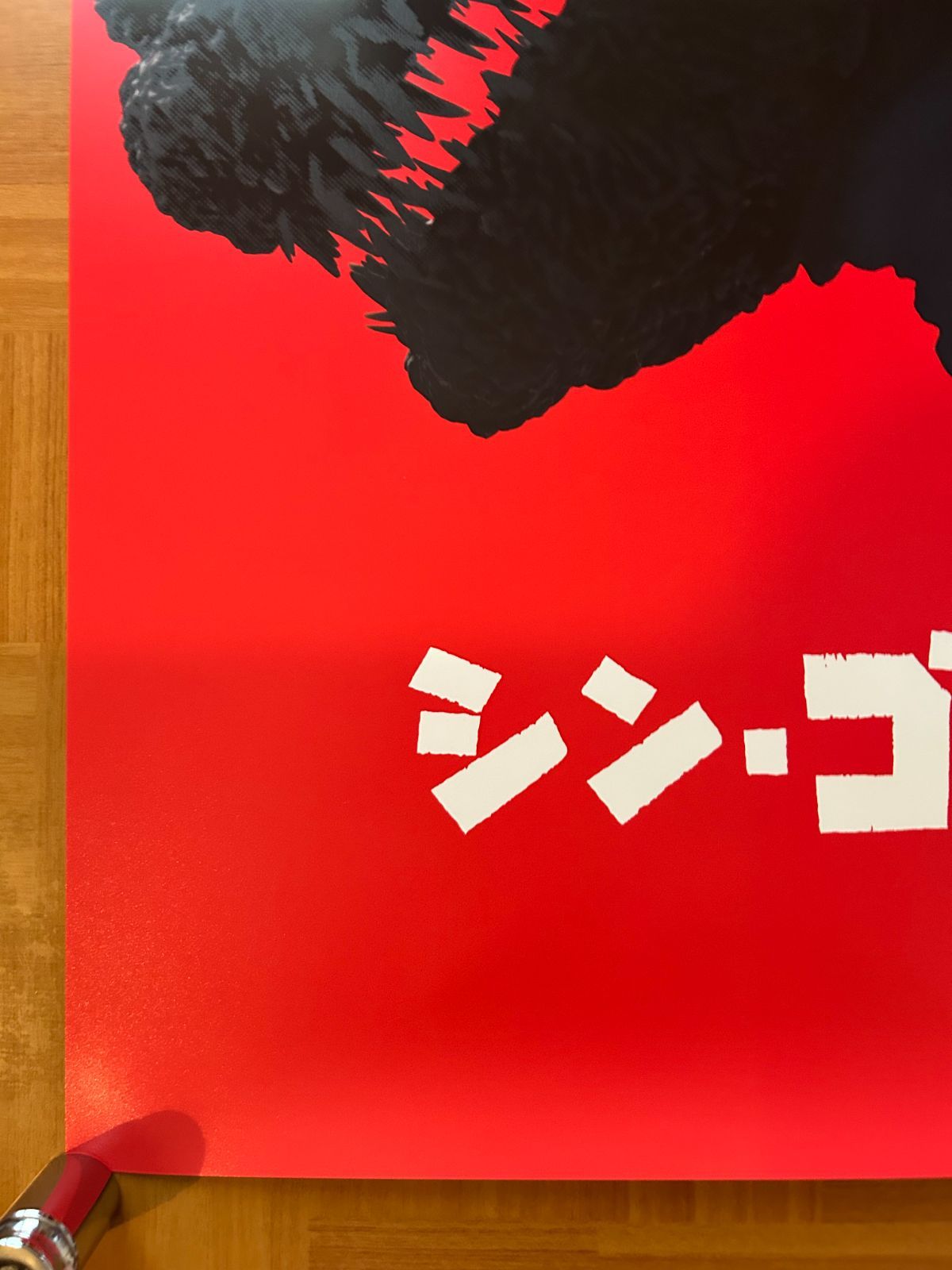 シン・ゴジラ　劇場販売用ポスター　B2サイズ Yahoo!オークション - 希少品 シン・ゴジラ B2ポスター シン