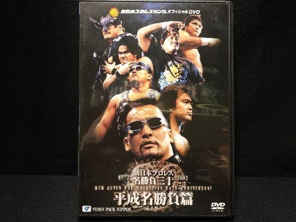 高級品市場 最新CD・DVD・ブルーレイ - DVD 新日本プロレス創立30周年記念 スポーツ・フィットネス