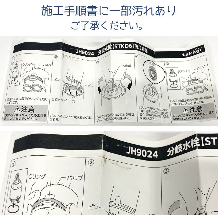 一部の部品 タカギ JH9024 食器洗い乾燥機 分岐水栓 みず工房エコ
