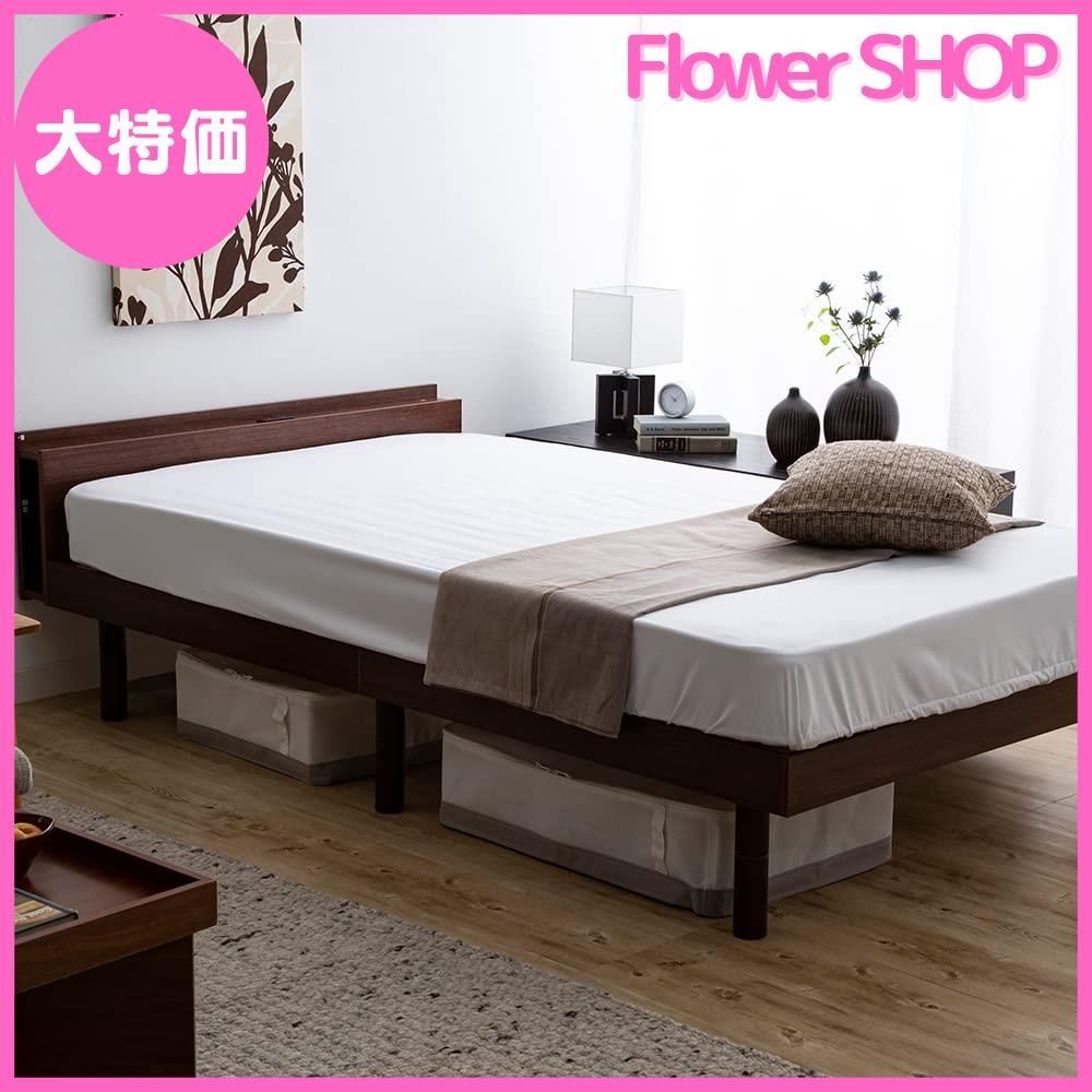 セール中】アイリスプラザ ベッド ベッドフレーム 棚付き 2口  