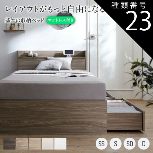 種類23：セミシングル/シナモングレージュ/匠モデルマットレス ベッド ショート丈 ショート シングルベッド セミシングル 収納付き ベッドフレーム ベット コンパクト 小さい 小さめ 省スペ
