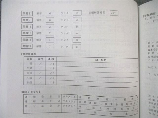CPA会計学院 公認会計士 財務会計論 計算 短答対策講義 レジュメ