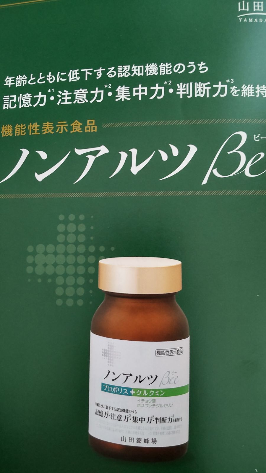 山田養蜂場 ノンアルツBee 袋入 （90球入） ×3袋 【公式通販】