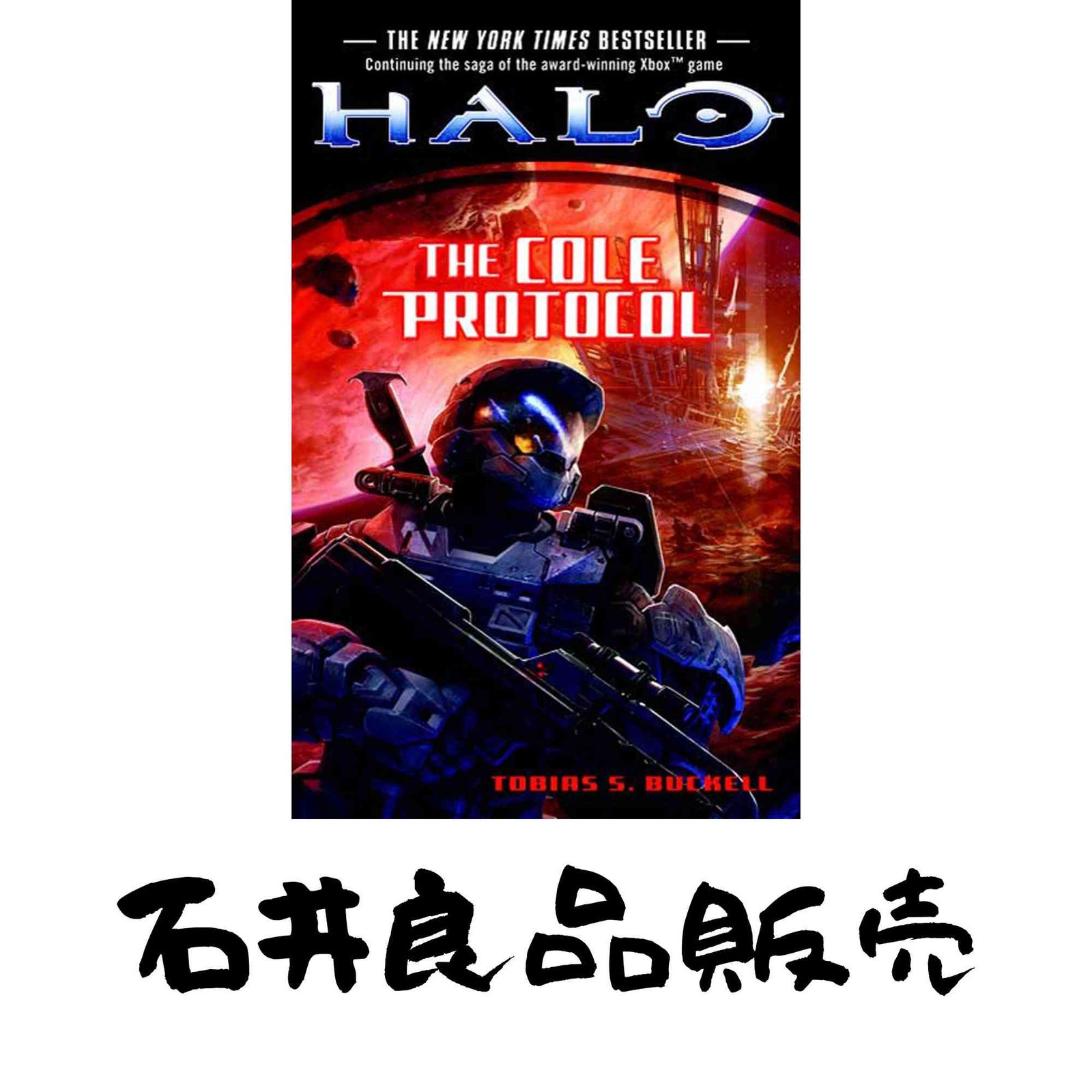 The Cole Protocol Halo マスマーケット Buckell Tobias S