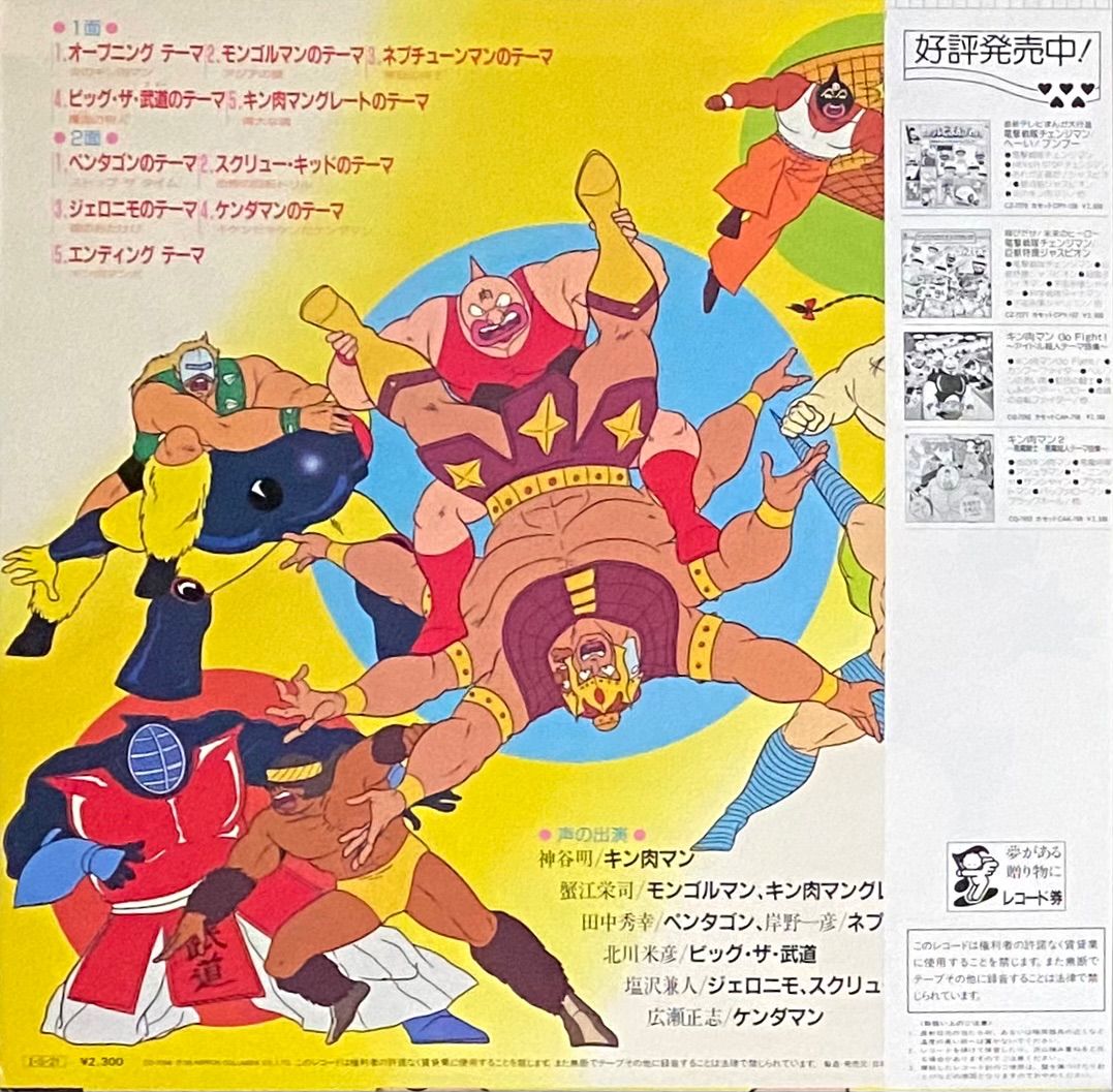 OST 『キン肉マン3 夢の超人タッグ編』 LP CQ-7098 - メルカリ