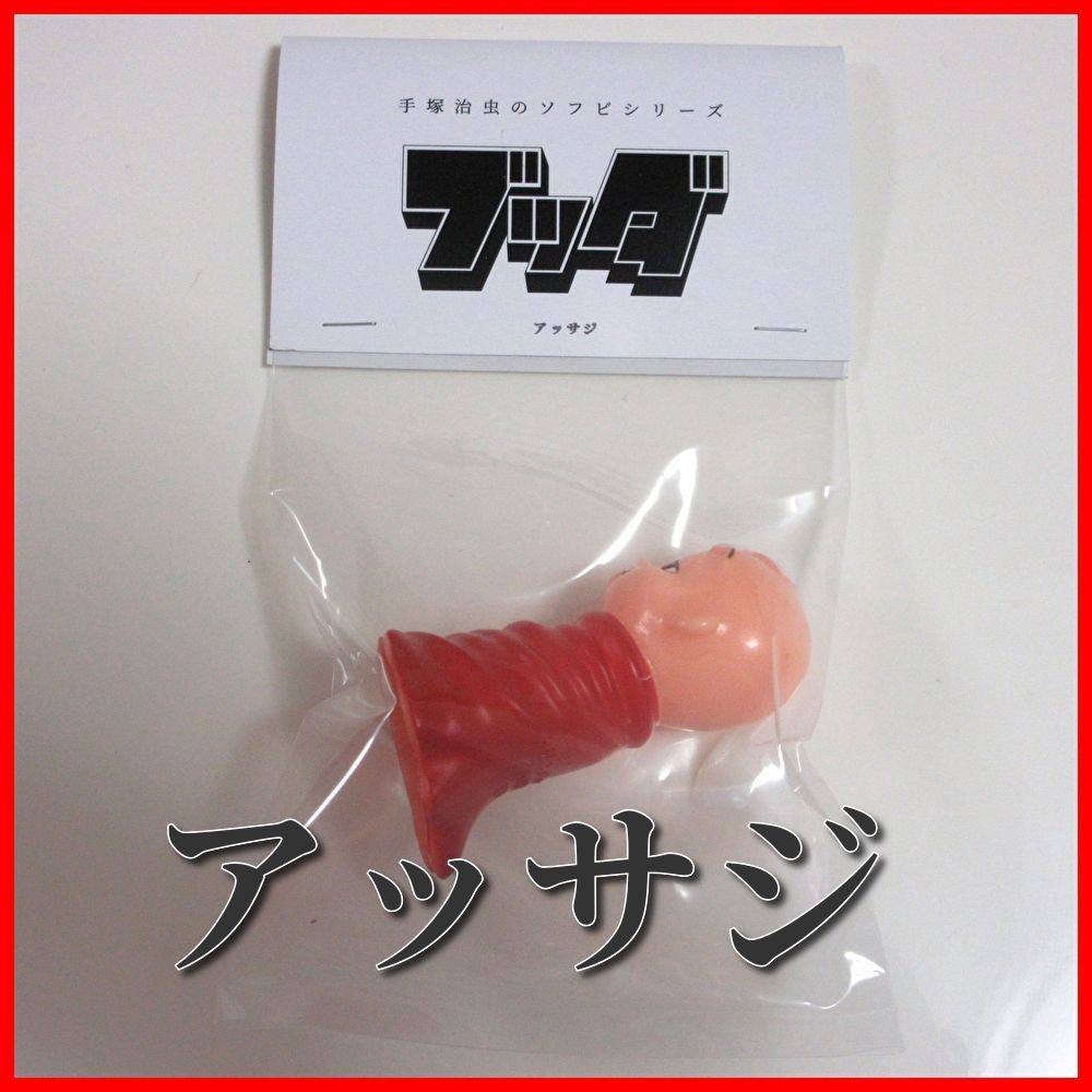 豊富な，品質保証 手塚治虫 ブッダ ソフビ アッサジ ワンフェス2025