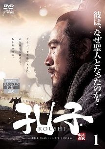 孔子 19巻セット レンタル落ち DVD