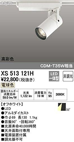 【新品・5営業日で発送】ODELIC オーデリック LEDスポットライトXS513121H