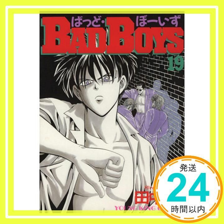 【中古】 ＢＡＤＢＯＹＳ １９/少年画報社/田中宏（漫画家） 中古】 BADBOYS 19/少年画報社/田中宏（漫画家