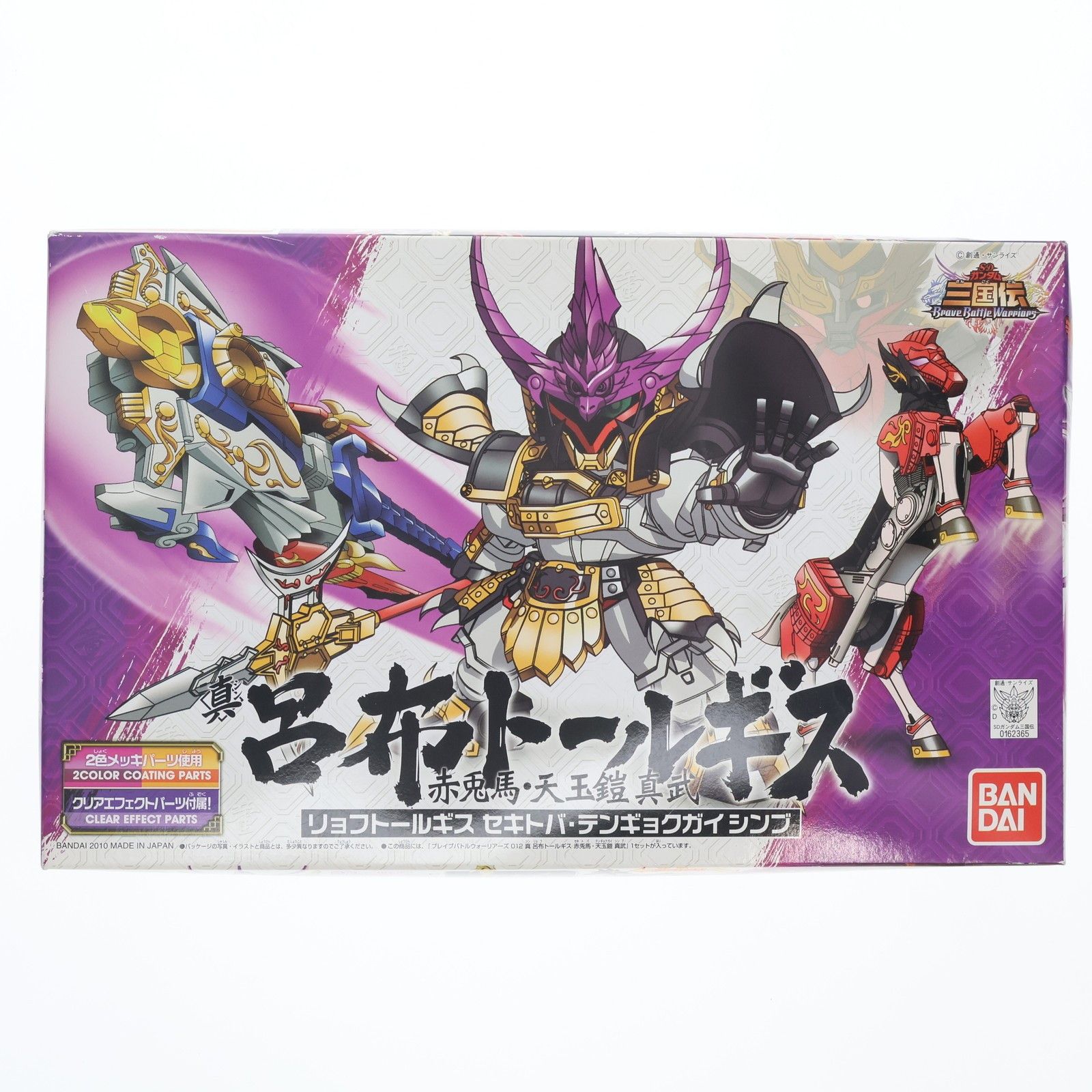 SDガンダム BB戦士 012 真 呂布トールギス 赤兎馬・天玉鎧 真武