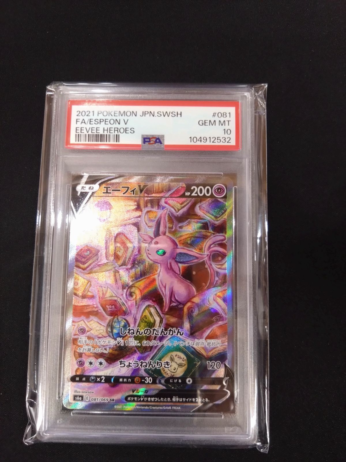 ポケモンカード エーフィv SRSA PSA10 イーブイヒーローズ ② 【公式通販】