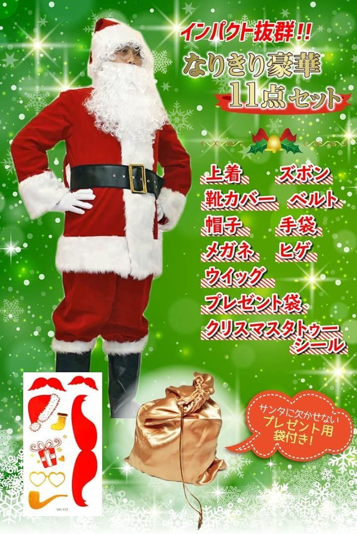 Madrugada マドルガーダ 豪華本格11点セット サンタ コスプレ メンズ サンタクロース コスチューム クリスマス ボディシール付き S711 Sサイズ