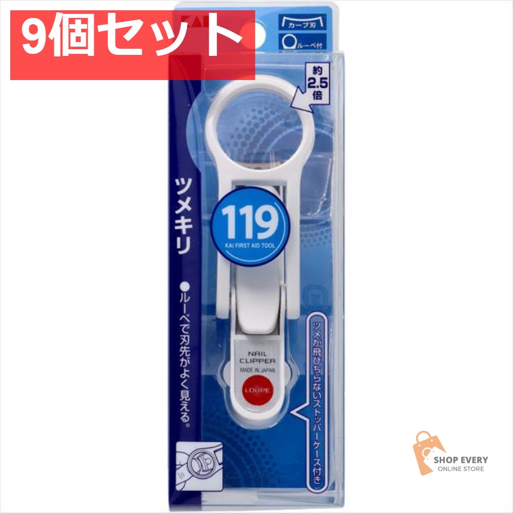 KF1044 119 ルーペ付ツメキリ 9個セット まとめ売り