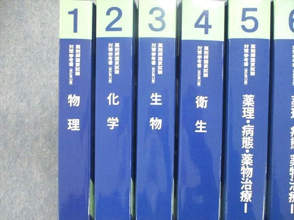 UJ84-013 薬学ゼミナール 薬剤師国家試験 対策参考書 改訂第12版 1~9巻セット 物理/化学/生物 他 2022 計18冊☆ 00L3D -  メルカリ