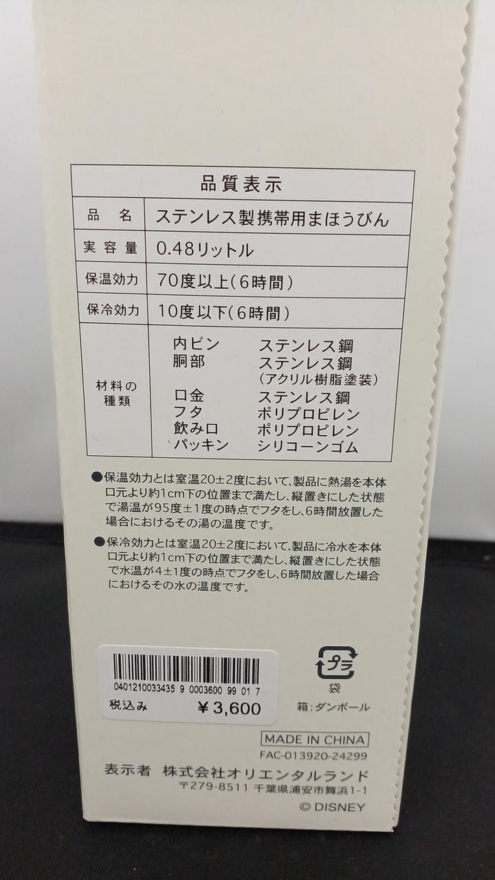 DISNEY SEA ステンレス製携帯用まほうびん DUFFY ＆ FRIENDS DISNEY SEA Stainless Steel Portable Vacuum Flask DUFFY - FRIENDS