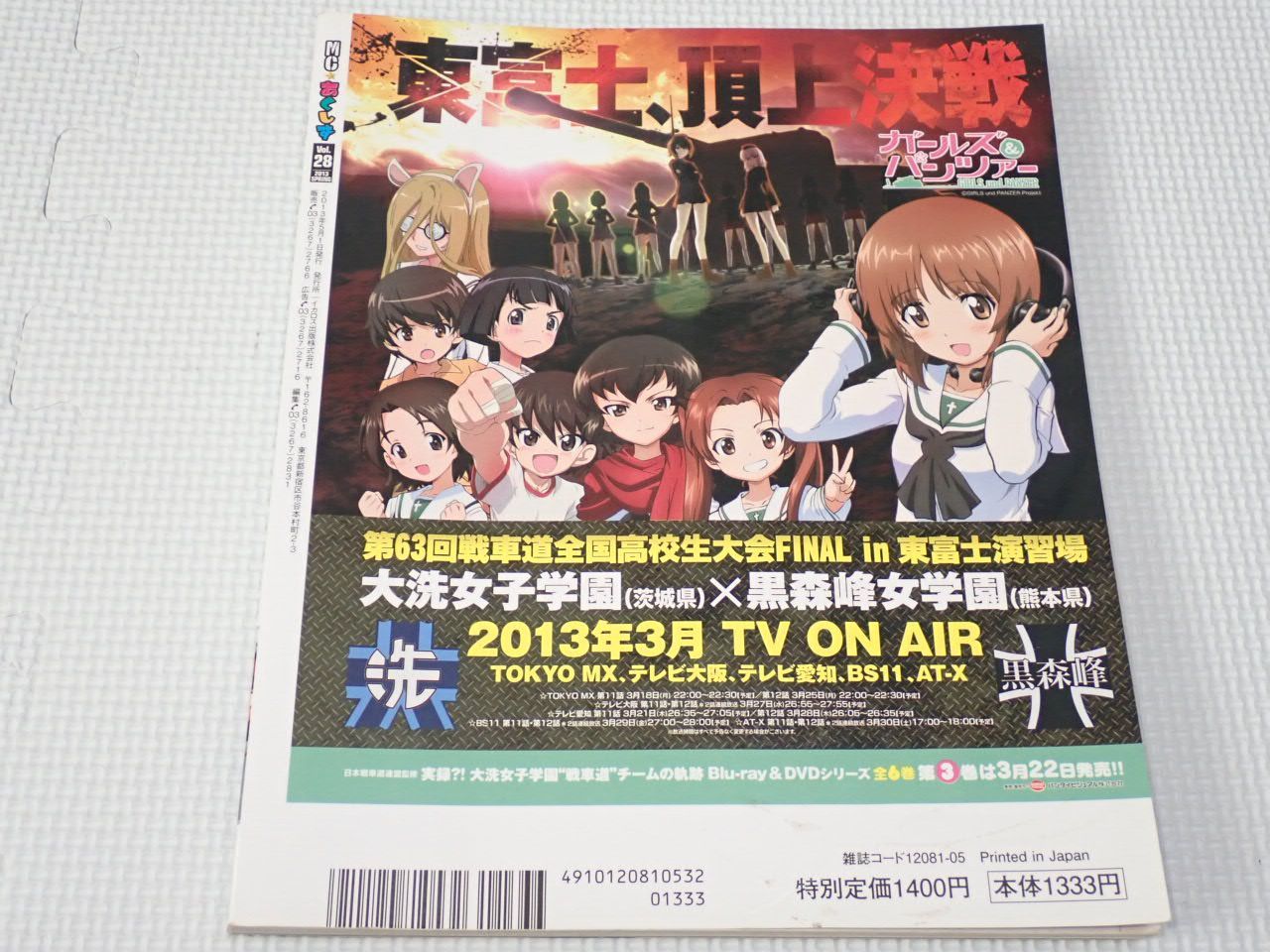 本 MC あくしず Vol.28 ピンナップ付 付録無し バルバロッサ作戦