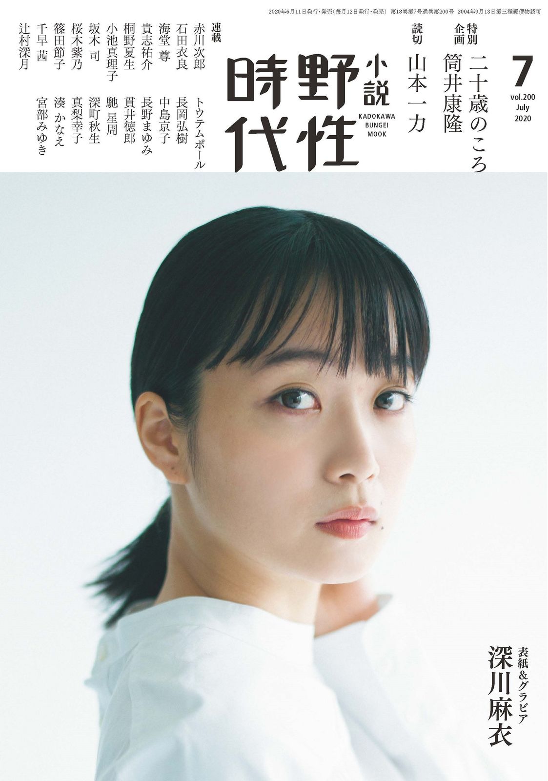 小説野性時代 vol．200（July 20 /KADOKAWA