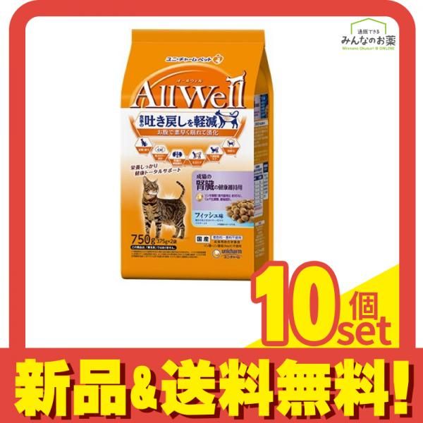 AllWell オールウェル 成猫の腎臓の健康維持用 フィッシュ味 375g× 2袋入 750g 10個セット