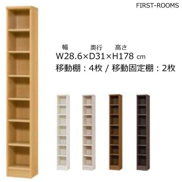 本棚・書棚 既製品 幅28.6 奥行き31（レギュラー） 高さ178ｃｍ(棚板