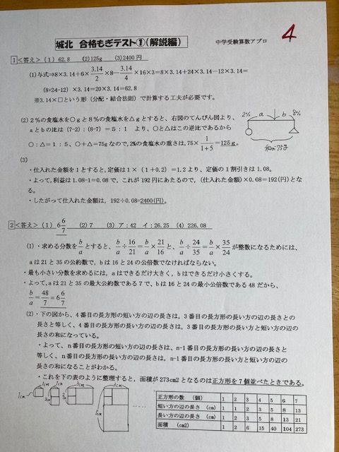 □中学受験 城北中学校 2025年新合格への算数プリント○算数予想問題付き - メルカリ