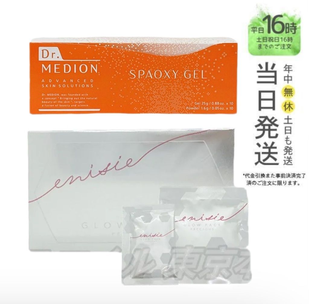 2点セット エニシー グローパック プレシャス 10回 ドクターメディオン スパオキシジェル 10回分