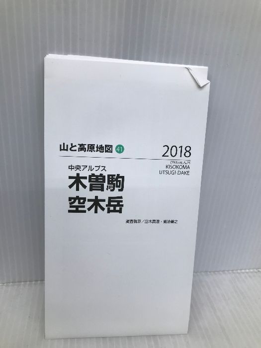 山と高原地図 木曽駒・空木岳 (山と高原地図 41) 昭文社 昭文社 地図 編集部