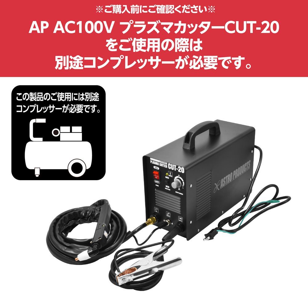 プラズマカッターCUT-20