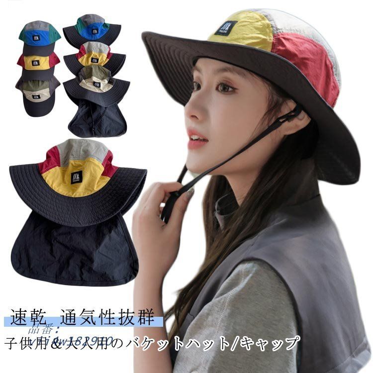 【得価，新品】 防風 たれ付き 帽子 キッズ ハット 帽子 ゴム付き ネック キャップ あご紐付き 速乾 首筋ガード首筋カバー サイズ調整 取り 親子 大人 つば広  vii4w182910 キャップ