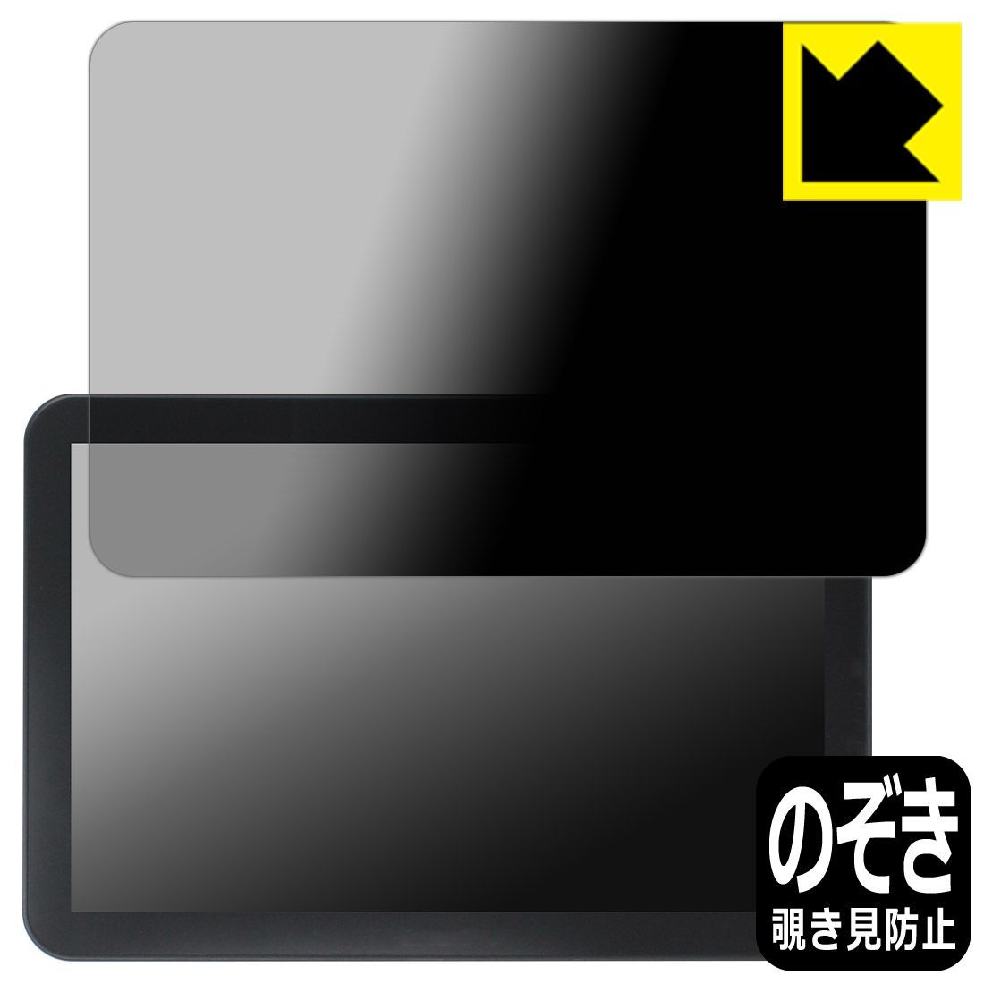 PDA工房 CHCNAV NX612付属タブレット CB-H12 対応 Privacy Shield 保護 フィルム 覗き見防止 反射低減