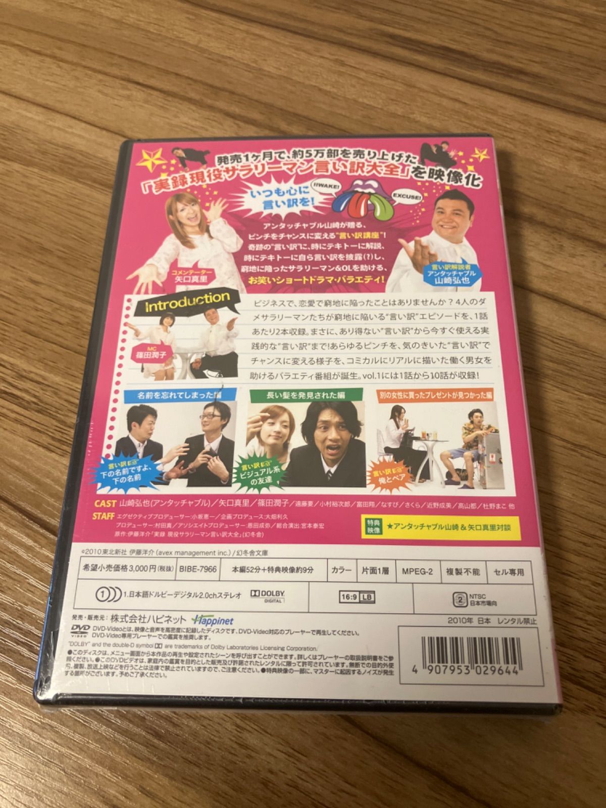 アンタッチャブル山崎の『実録 現役サラリーマン言い訳大全』Vol.1 山崎弘也 - メルカリ