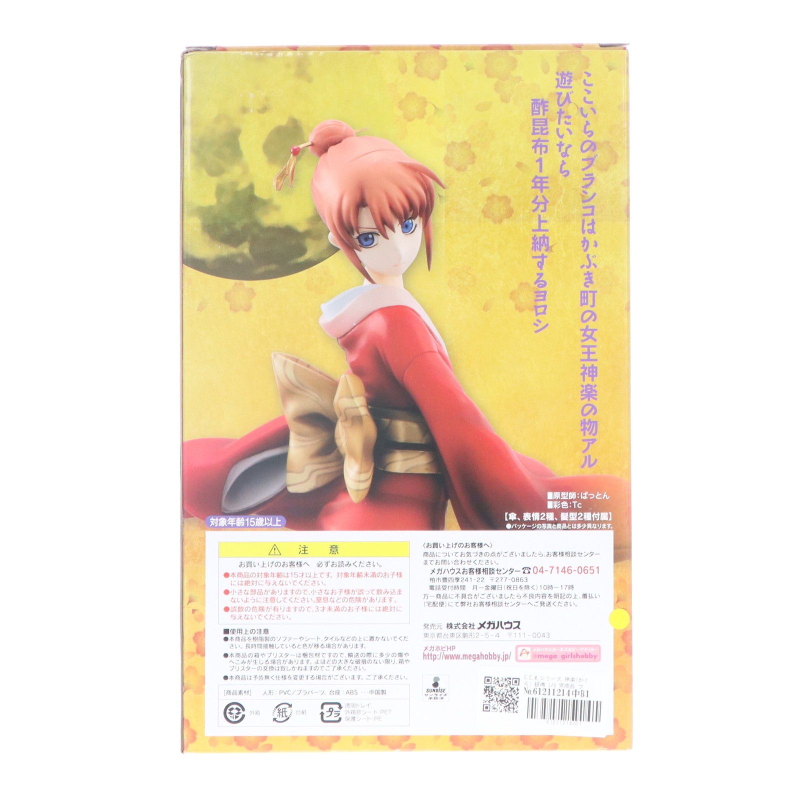 G.E.Mシリーズ 神楽(かぐら) 銀魂 1/8 完成品 フィギュア メガハウス G.E.M.シリーズ 銀魂 神楽 1/8 完成品フィギュア[メガハウス