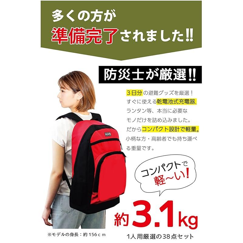 防災のミカタ 防災グッズ 防災セット 防災リュック 1人用 赤 非常用