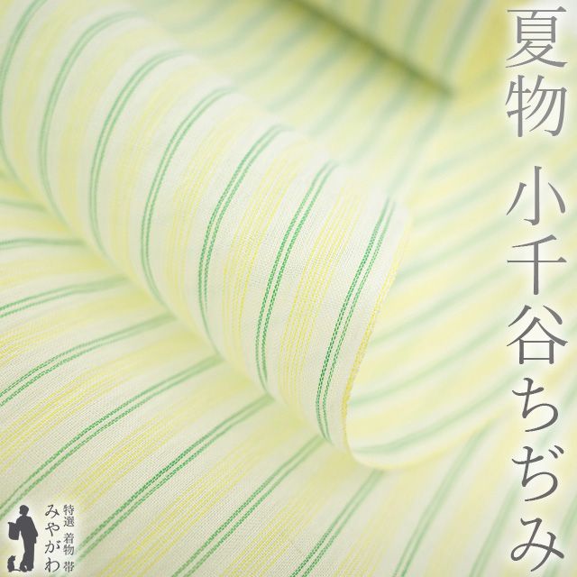 新品】 夏物 小千谷ちぢみ 着物 着尺 反物 本場小千谷ちぢみ 本 新品】 夏物 小千谷ちぢみ 着物 着尺 反物 本場小千谷ちぢみ 本